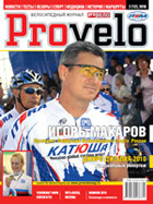 ������ Provelo (����� 2(12) 2010)